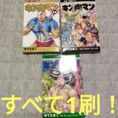 すべて1刷！】キン肉マン 38巻 39巻 40巻セット ゆでたまご - メルカリ