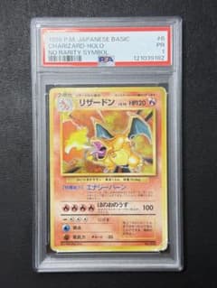 ワンオーナー品】 かいりきリザードン 初版 旧裏 psa1 - メルカリ