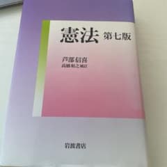 憲法のサムネイル