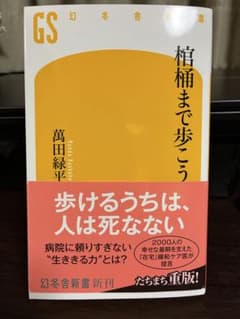 棺桶まで歩こうのサムネイル