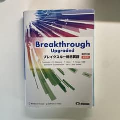 ブレイクスルー総合英語のサムネイル