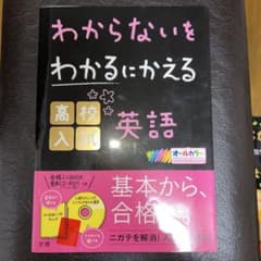 わからないをわかるにかえる 高校入試 社会 英語のサムネイル