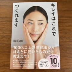 キレイはこれでつくれますのサムネイル