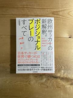 ポジショナルプレーのすべてのサムネイル
