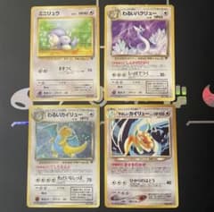 やさしいカイリュー・やさしいハクリュー・ミニリュー3枚セット ポケモンカード旧裏ミニリュウ ハクリュー わるいカイリュー やさしい