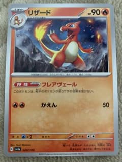 ポケモンカードゲーム リザード sv4a 026/190傷あり - メルカリ