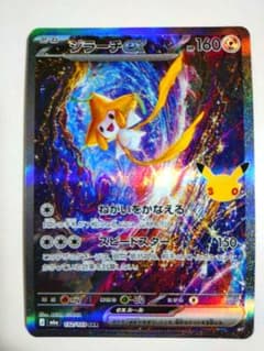 ジラーチex SAR MEGA 拡張パック 30周年のサムネイル
