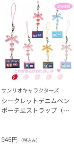 サンリオ　ウサハナ　 デニムペンポーチ風ストラップ　うさはなのサムネイル