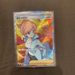 ポケモンカードゲーム 博士の研究　SRのサムネイル