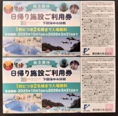 2枚 藤田観光 日帰り施設ご利用券 株主優待券のサムネイル
