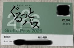 東京・ミュージアム ぐるっとパス 2026のサムネイル