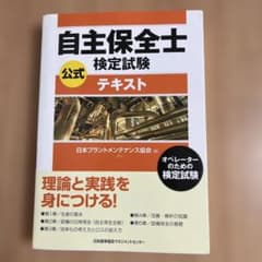 Voluntary Maintenance Technician Certification Examination Official Text
