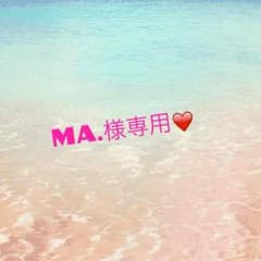 ma.様専用❤のサムネイル
