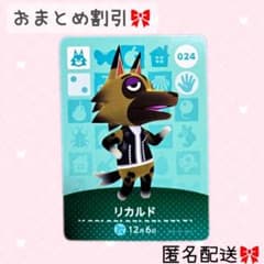 どうぶつの森 amiiboカード あつ森 024 リカルド - メルカリ