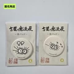 The Magic of Words Exhibition: Pin Badge - Punpun Kurosuke, Asease Kurosuke - Toshio Suzuki, Studio Ghibli
