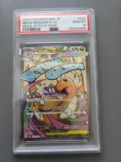 PSA10】メガカイリューex MA MEGAドリーム - メルカリ