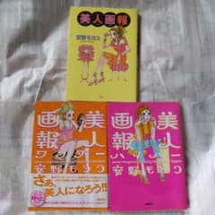 美人画報　安野モヨコ　美容　インテリアのサムネイル