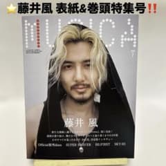 あ*み様 MUSICA 2025年7月号 藤井風 表紙巻頭特集号‼️ - メルカリ