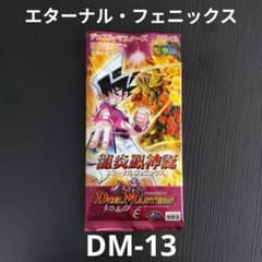エターナル・フェニックス デュエルマスターズ 旧枠　DM-13　未開封 匿名配送 エターナル・フェニックス デュエルマスターズ 旧枠 DM-13 未開封 匿名
