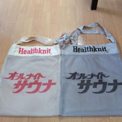 Healthknit オールナイトサウナ メッシュトートバッグ 2点セットのサムネイル