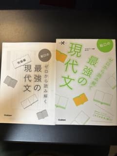 最強の現代文 ゼロから読み解くのサムネイル