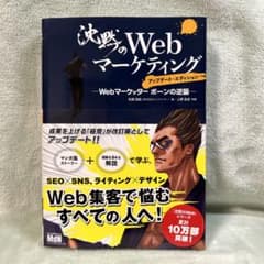 沈黙のWebマーケティング Webマーケッターボーンの逆襲のサムネイル