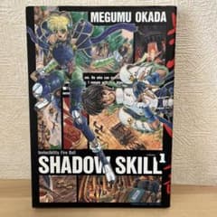 SHADOW SKILL 1 岡田芽武 影技 シャドー スキル - メルカリ