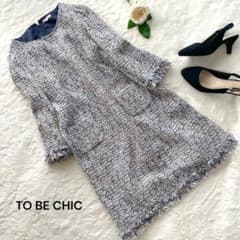 極美品✨トゥービーシック ミックスツイード ワンピース ラメ フリンジ