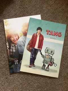 TANG 言えない秘密 パンフレット 京本大我のサムネイル
