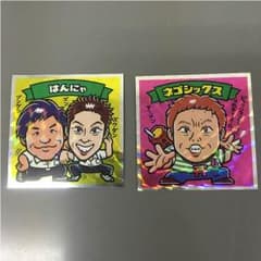 ビックリマンシール よしもと芸人のサムネイル