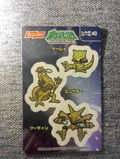 ニッスイ ポケモンシール ケーシィ ユンゲラー フーディン 43のサムネイル