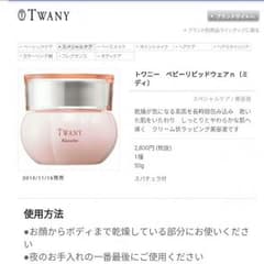 未使用☆カネボウ化粧品 TWANY保湿美容液のサムネイル