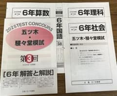 新品未使用】五ツ木・駸々堂模試 2025年 第3〜6回(Sコース含む) 6