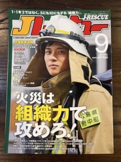 J-RESCUE 2019年9月号 消防防災レスキュー専門誌のサムネイル