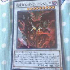 レッドデーモンのサムネイル