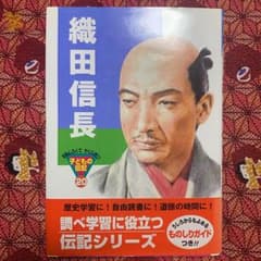 織田信長のサムネイル