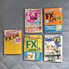 FX入門書 5冊セット 初心者向けのサムネイル