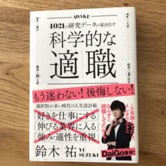科学的な適職 & THE BEST CAREERのサムネイル
