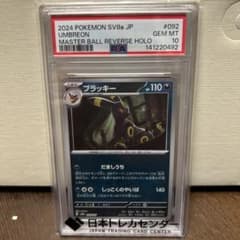 ブラッキーex ☆ 拡張パック 金の空、銀の海 091/106 PSA10 - メルカリ