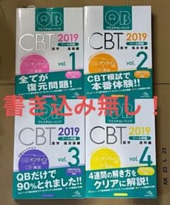 クエスチョン・バンク CBT 2019 vol.1〜vol.4 クエスチョン・バンク CBT 2019 vol.1〜vol.4 - メルカリ