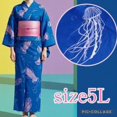 5Ｌ相当♥ゆったりサイズ大きいサイズ♥鮮やかブルーにクラゲ♥海月♥浴衣