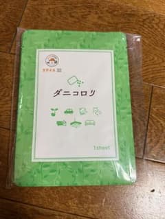 ダニコロリのサムネイル