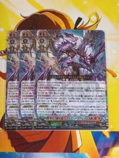 ヴァンガード 無双の羅刹竜 ヴァルガ・ドラグレス “天醒” RRR 3枚のサムネイル