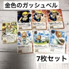 金色のガッシュベル ガッシュベル キャンチョメ 7枚セット - メルカリ