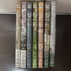 聲の形 全巻セット 1巻〜7巻 大今良時のサムネイル