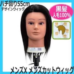 メンズX カットウィッグのサムネイル
