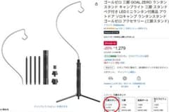 GOAL ZERO ランタンスタンド 　延長ポール付属のサムネイル