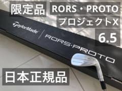 し*ぶ様 【限定品】テーラーメイド RORS・PROTO アイアン プロジェクト 