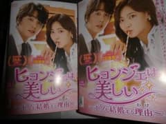 韓国ドラマ 「ヒョンジェは美しい」 全36巻 全話 レンタル落ちDVD