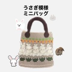 うさぎ・にんじん模様 ミニバッグのサムネイル